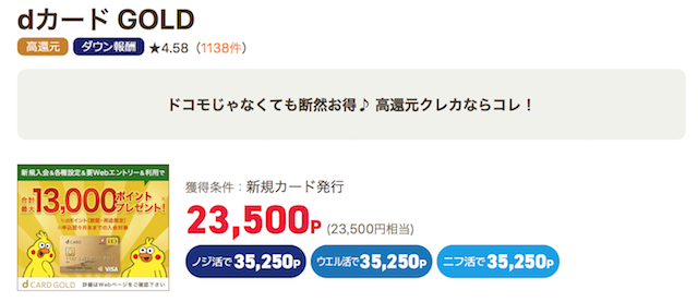 最新21年6月版dカードゴールドはポイントサイト経由で26 000円 さらに 新規入会キャンペーンで